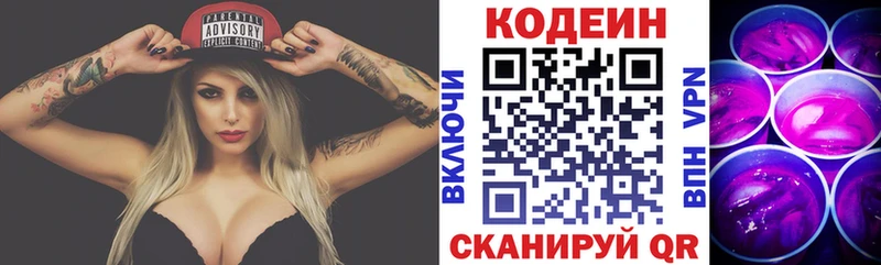 Кодеиновый сироп Lean напиток Lean (лин)  Ардон 